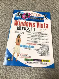 Windows Vista操作入门