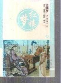 随身书库.双色插图本.红楼梦.2、3、5期.3册合售