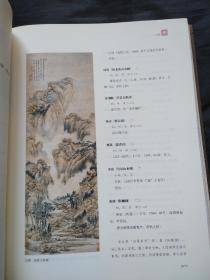中国古代书画鉴定笔记（陸）
