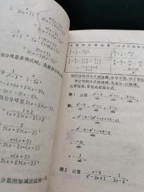 老课本江苏省中学课本数学第三册