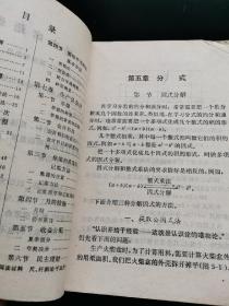 老课本江苏省中学课本数学第三册