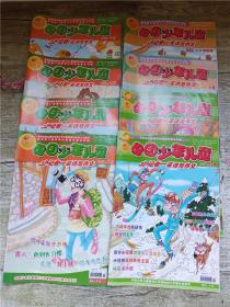 中国少年儿童 2010.3月+4月+5月+6月+7.8月合刊+9月+11月+12月【八本合售】
