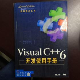 Visual C++ 6开发使用手册（原价 62元）