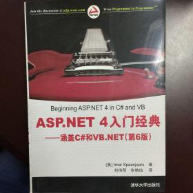 ASP.NET 4入门经典：涵盖C#和VB.NET（第6版）（原价88元）