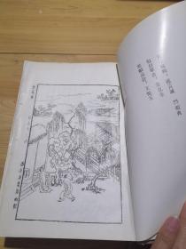 新刻绣像批评金瓶梅 下