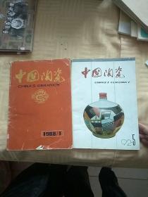 中国陶瓷（1992·5+1988·1） (2本合售)