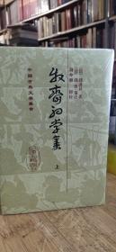 牧齋初學集（全三冊）