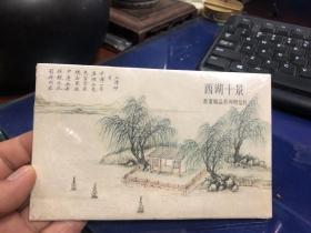 西湖十景 书画精品系列明信片  全新未拆封