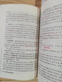 六经辨证实用解