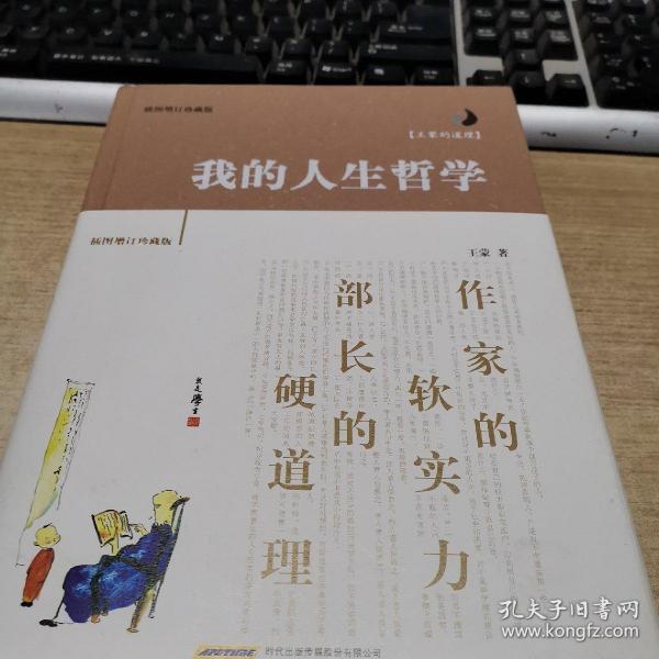 我的人生哲学（插图增订珍藏版）