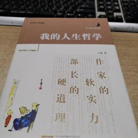 我的人生哲学（插图增订珍藏版）