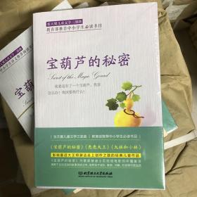 张天翼儿童文学三部曲——宝葫芦的秘密、大林和小林、秃秃大王（函套装3册）