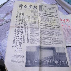 1975年9月7日解放军报，1988年10月1日陕西日报
