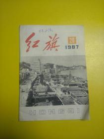 红旗1987  20