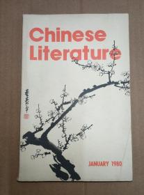 中国文学 1980年第1期