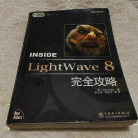 Inside LightWave 8完全攻略（电脑3D制作系列）