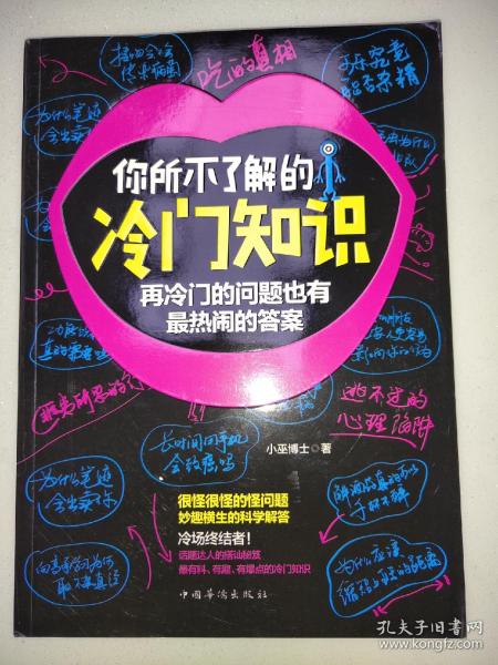 你所不了解的冷门知识：再冷门的问题也有最热闹的答案