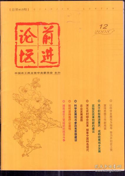 前进论坛.2008年第12期总第413期