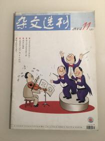 杂文选刊2004年11月（上）