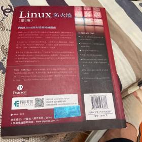 Linux防火墙（第4版）