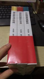 增值税制深化改革与实务：营改增政策解析、增值税操作实务、增值税发票管理（3本合售） 全新未拆封