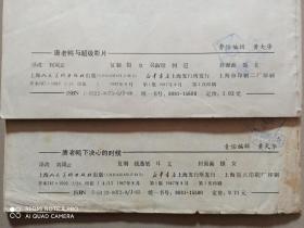 米老鼠与唐老鸭的故事2册合售.