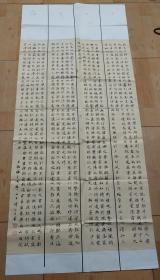 定远 许文生 书法 楷书【节录 古文观止】