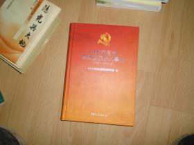 中共莱芜市钢城区历史大事记（1999.1-2013.12）