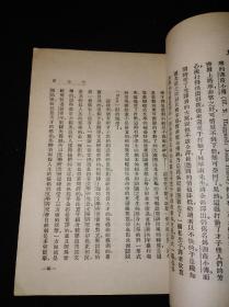 51年9月 二心集 鲁迅全集单行本（人文社初版本）仅印5000册