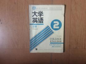 大学英语（泛读，预备级2）