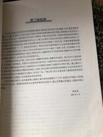 全国医药高等学校规划教材 传染病学 第二版