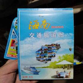 地图旅游图交通图 海南国际旅游岛  2014
