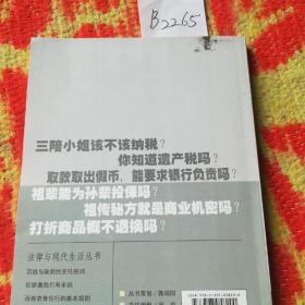 经济生活中的百姓权益：生活中的经济法