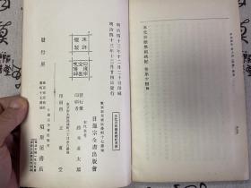 1910年日本出版《本化别头佛祖统纪（上卷）》十四卷一册，全汉文，日本佛教史籍，乃模仿宋·志磐《佛祖统纪》而作。主要是依据日莲宗一致派所传，以列传体记述日莲、六老僧等日莲宗高僧之行实。其体系化之内容，对于研究日莲宗初期教团史者而言，用处颇大。