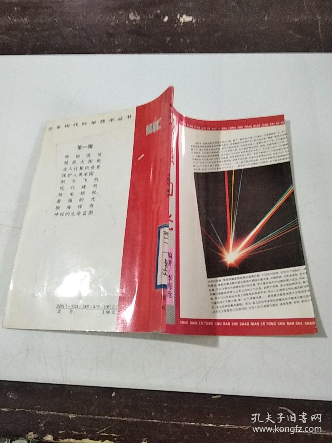 最强的光