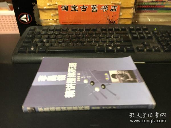 李昌镐精讲围棋死活：第三卷