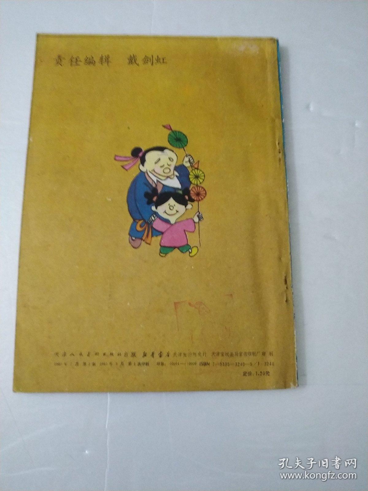 连环漫画老子说(祸福相倚)