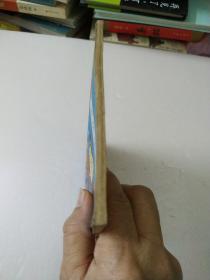 连环漫画老子说(祸福相倚)