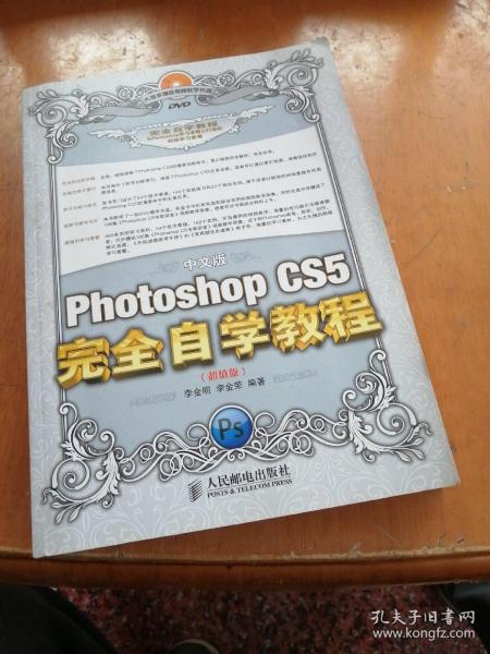 Photoshop CS5完全自学教程（中文·超值版）