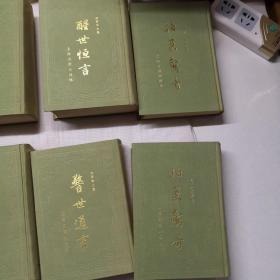 冯梦龙全集(10册合售）