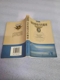 窥探魔桶内的秘密：20世纪文学大师创作随笔