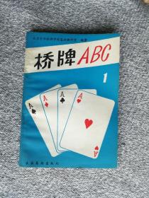 桥牌ABC（一）