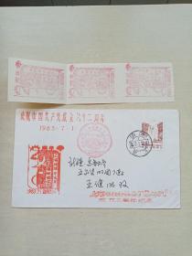 庆祝中国共产党成立六十二周年纪念封一枚，纪念戳三枚。