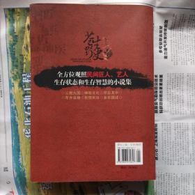 苍生野史