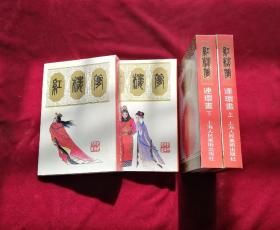 红楼梦连环画 上、下2册全套  红楼梦绘画本1-2册全套上美64开16册合集 32开精装