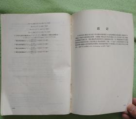 一、二级注册结构工程师专业考试应试指南（及考试应试题解，二本合售2005版一版一印）