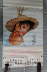 挂历1995年 ——微笑给你（双月，全7张，缺3、4月画心，画心为玻璃纸）