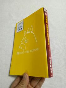 26周年宫崎骏作品图鉴珍藏I