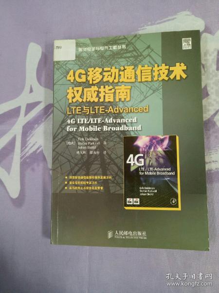 4G移动通信技术权威指南：LTE与LTE-Advanced