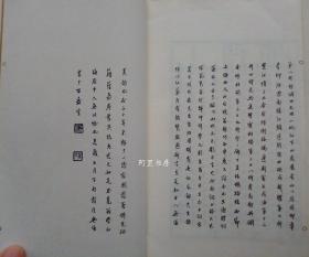 《重校十无端巧合红蕖记》上下卷一册全50年代郑振铎主编古本戏曲丛刊三集